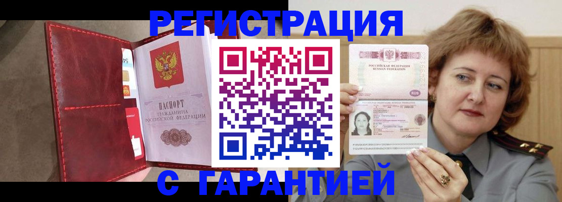 временная регистрация в Константиновске