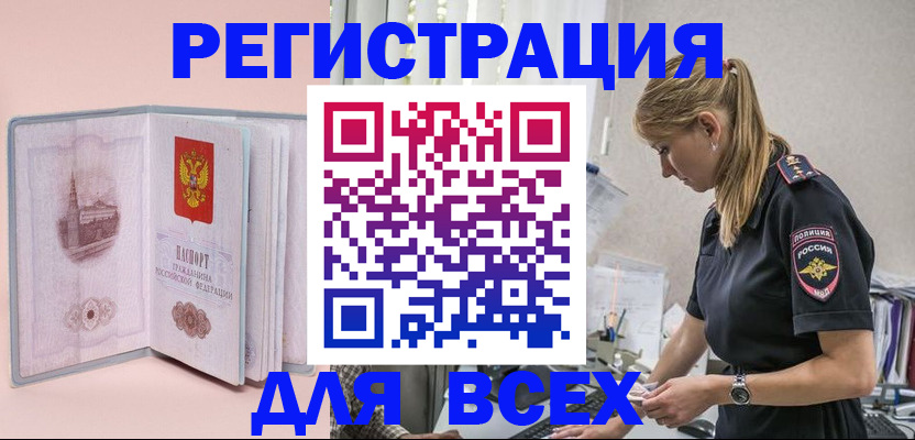 временная регистрация в квартире в Константиновске