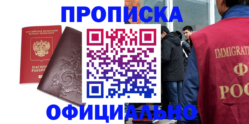 прописка гарантия в Константиновске